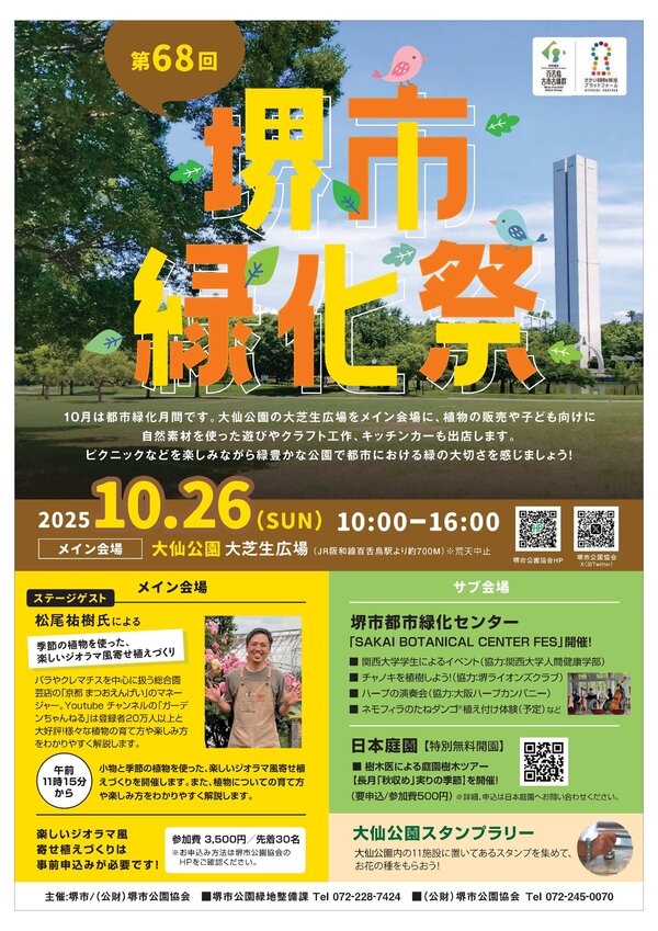 第68回緑化祭_a4チラシ.jpg