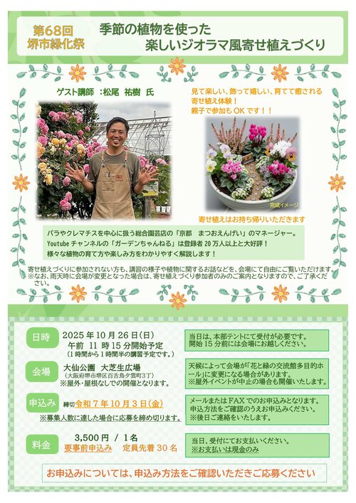【原本】季節の植物を使った楽しいジオラマ風寄せ植えづくり【申込み案内】.jpg