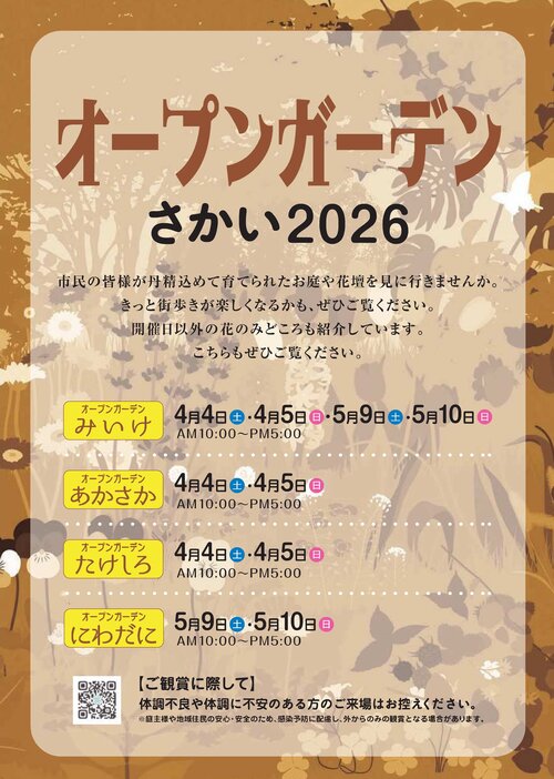 Oオープンガーデン2026.jpg