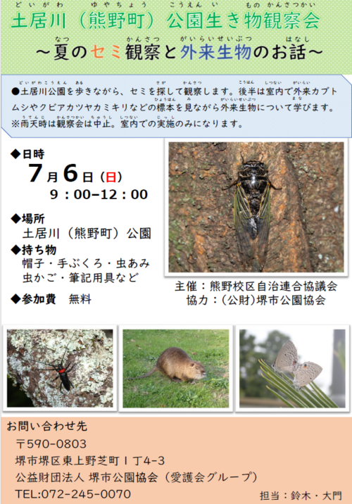 250706土居川利活用イベント.png
