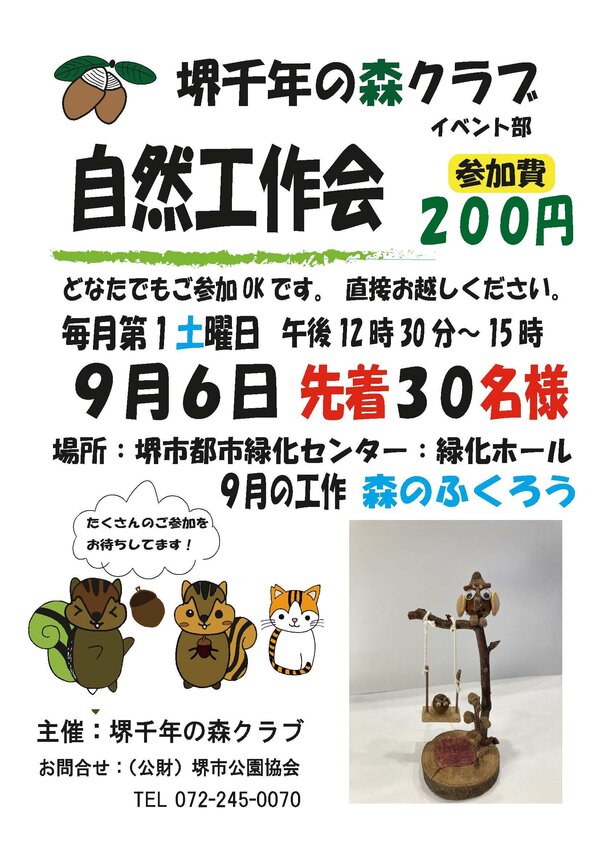 自然工作会ポスター９月.jpg