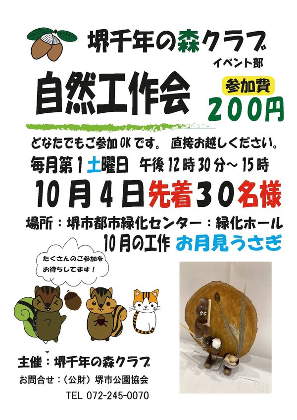 自然工作会ポスター10月.jpg