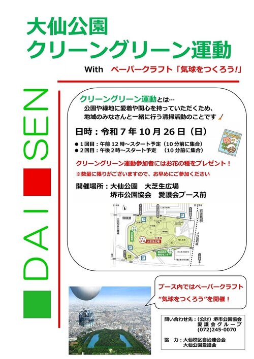 R7緑化祭クリーングリーン運動ポスター.jpeg