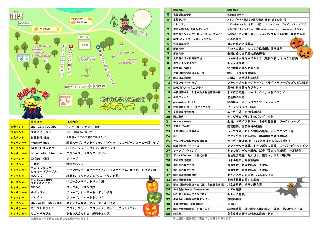 出展者一覧.jpg