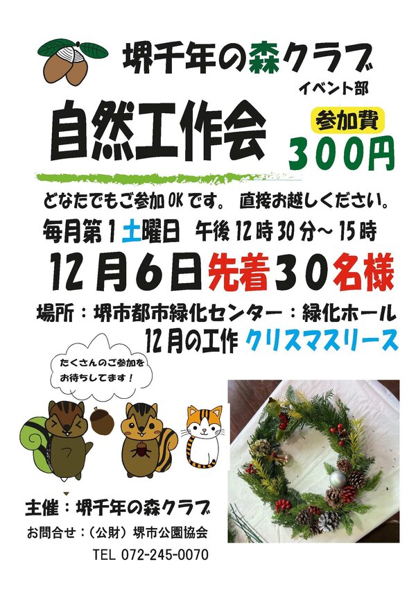 自然工作会ポスター12月.jpg