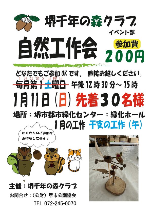 自然工作会ポスター1月.jpg