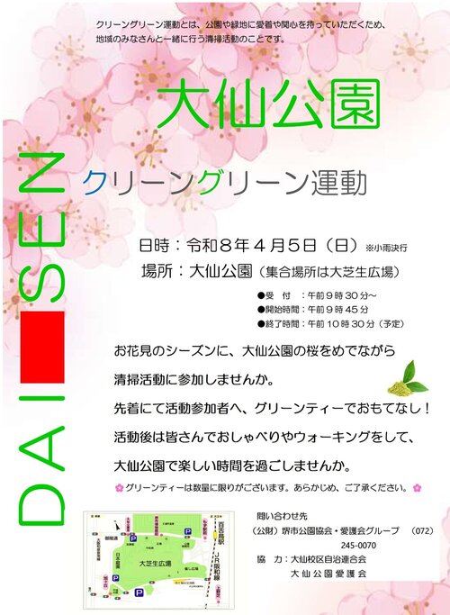 大仙クリーングリーン運動チラシ.jpeg